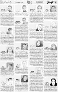 مشاهده صفحه ۱۰ روزنامه خبرجنوب تاریخ ۲۷  سال ۱۴۰۴