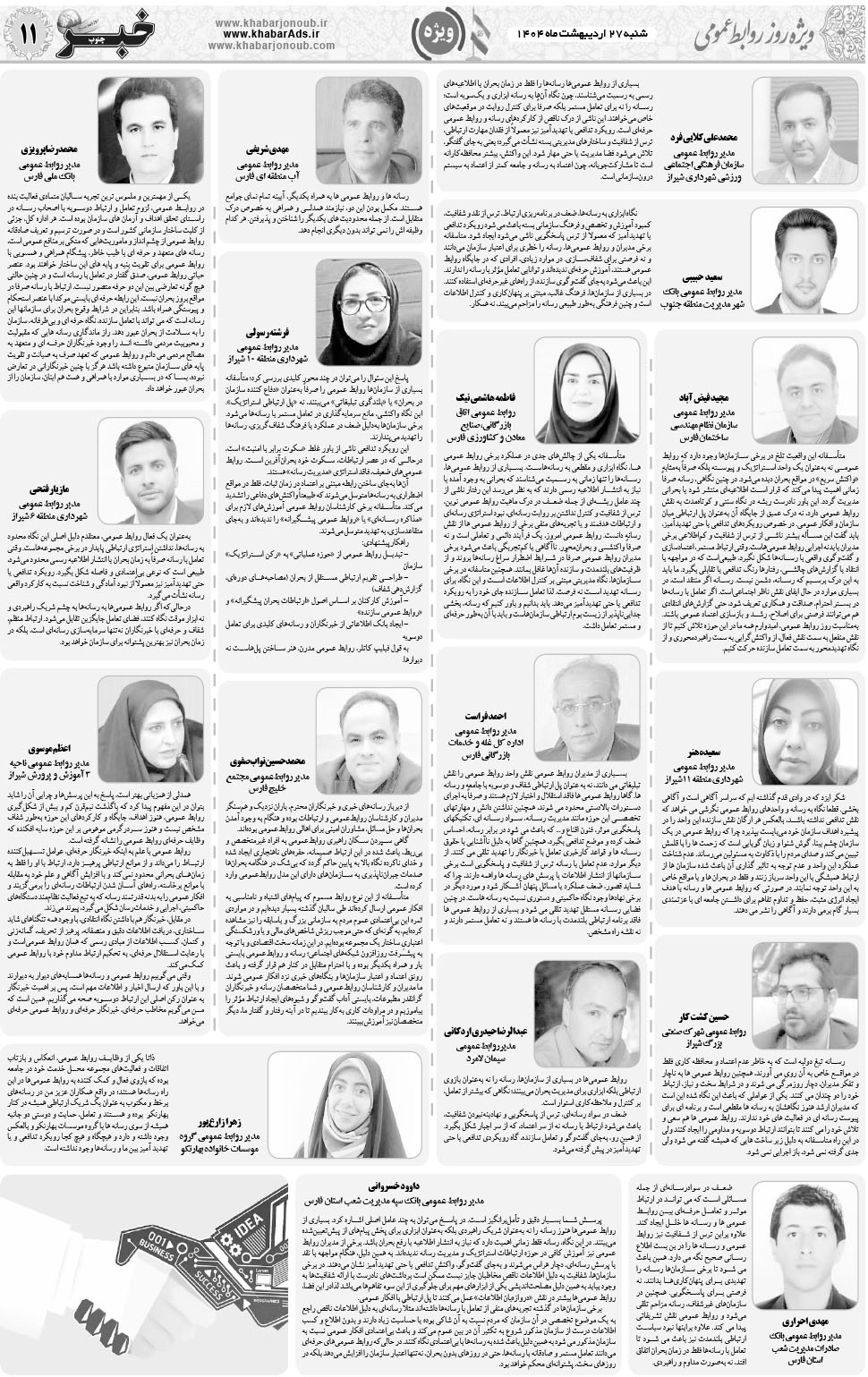 مشاهده صفحه ۱۱ روزنامه خبرجنوب تاریخ ۲۷  سال ۱۴۰۴