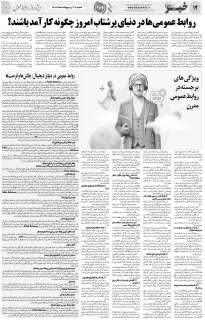 مشاهده صفحه ۱۲ روزنامه خبرجنوب تاریخ ۲۷  سال ۱۴۰۴