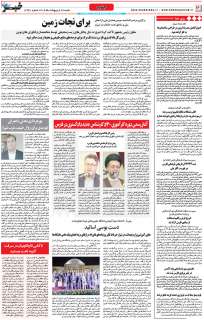 مشاهده صفحه ۱۶ روزنامه خبرجنوب تاریخ ۲۷  سال ۱۴۰۴