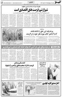 مشاهده صفحه ۱۷ روزنامه خبرجنوب تاریخ ۲۷  سال ۱۴۰۴