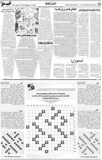 مشاهده صفحه ۱۸ روزنامه خبرجنوب تاریخ ۲۷  سال ۱۴۰۴