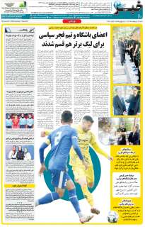 مشاهده صفحه ۲۰ روزنامه خبرجنوب تاریخ ۲۷  سال ۱۴۰۴