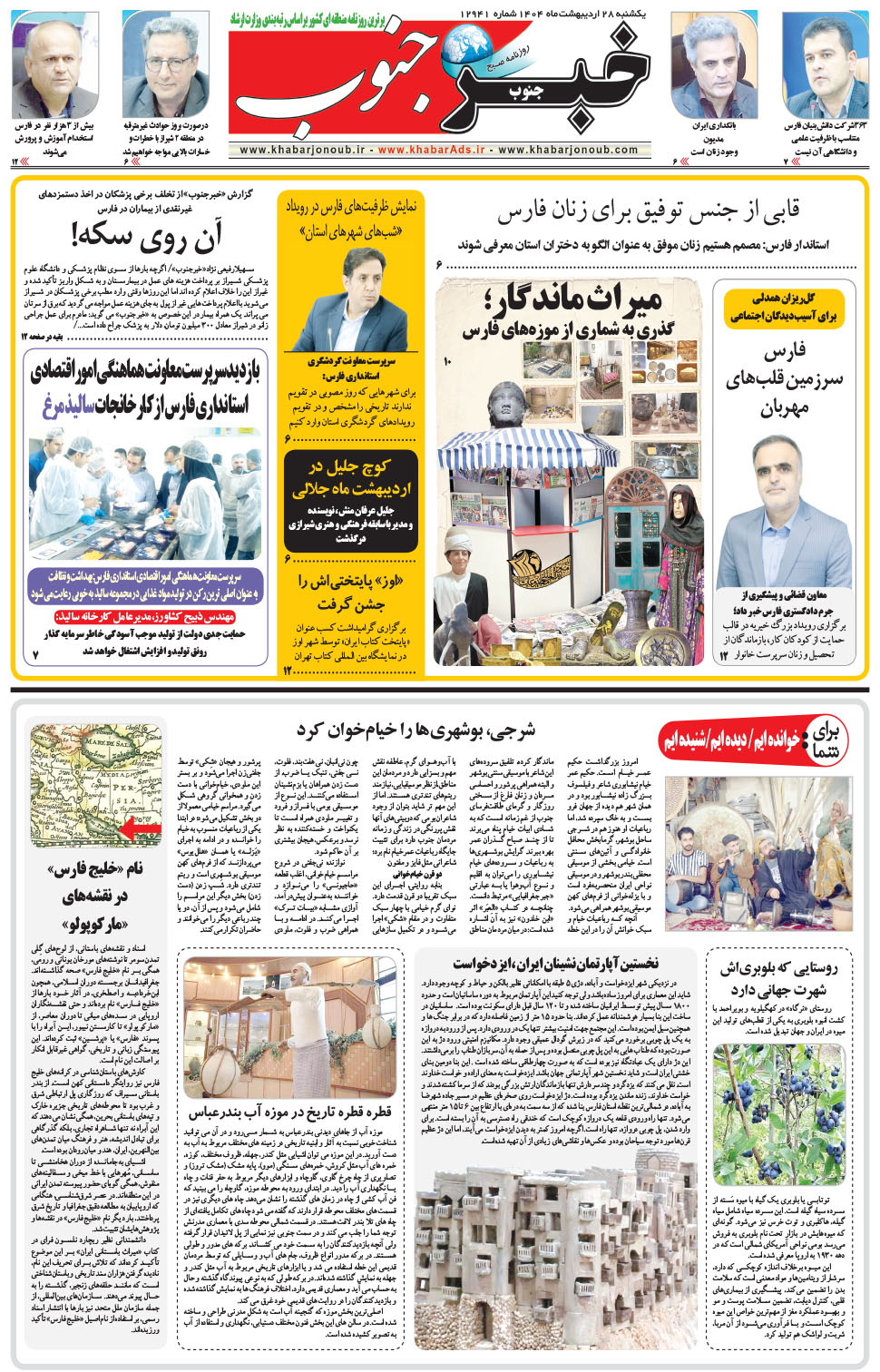 مشاهده صفحه ۵ روزنامه خبرجنوب تاریخ ۲۸  سال ۱۴۰۴