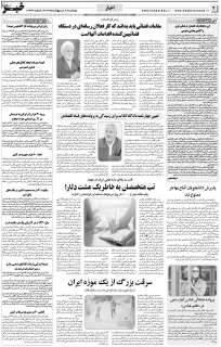 مشاهده صفحه ۲ روزنامه خبرجنوب تاریخ ۲۹  سال ۱۴۰۴