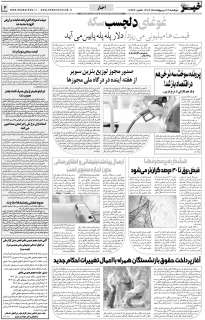 مشاهده صفحه ۳ روزنامه خبرجنوب تاریخ ۲۹  سال ۱۴۰۴