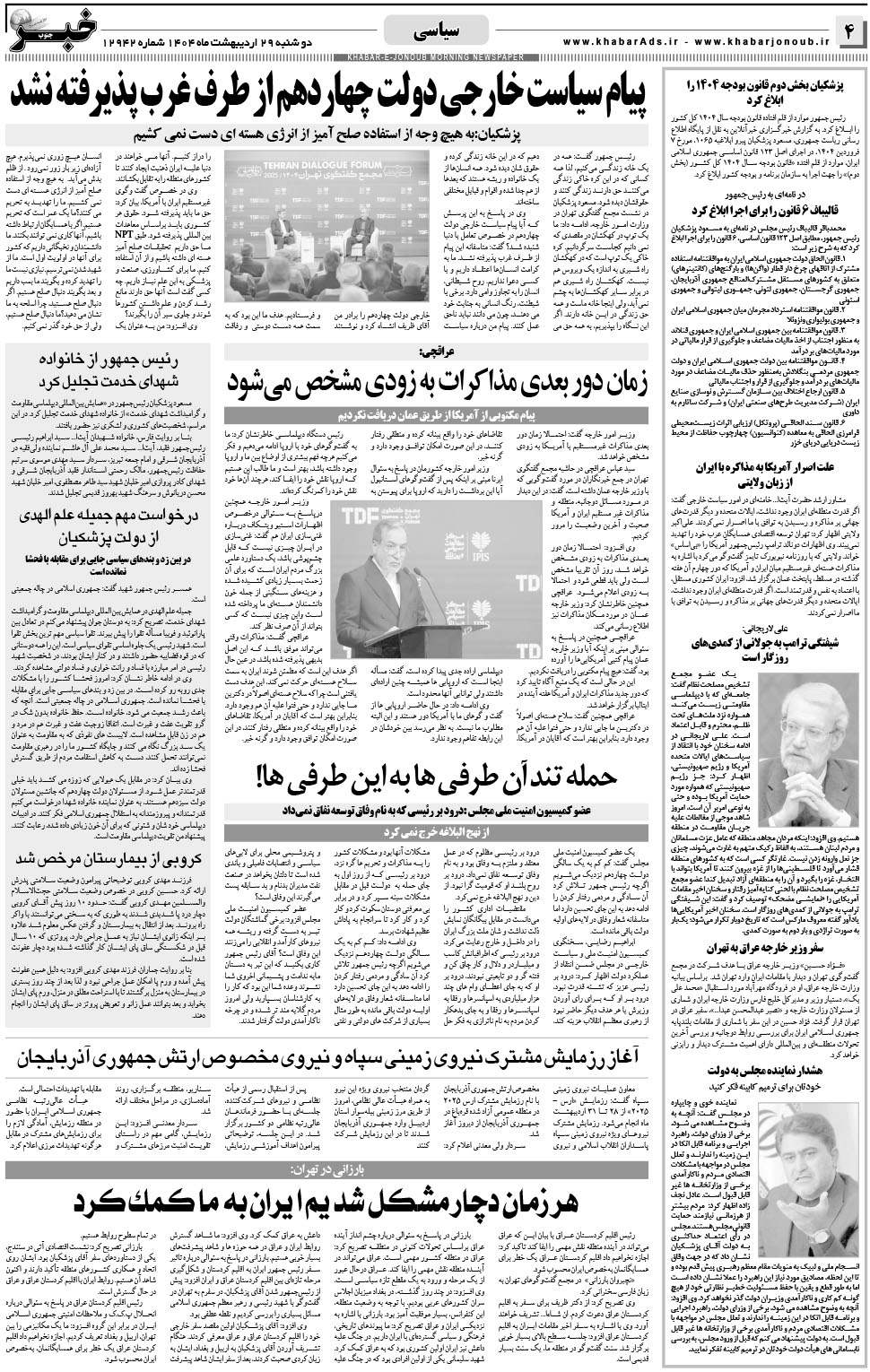 مشاهده صفحه ۴ روزنامه خبرجنوب تاریخ ۲۹  سال ۱۴۰۴