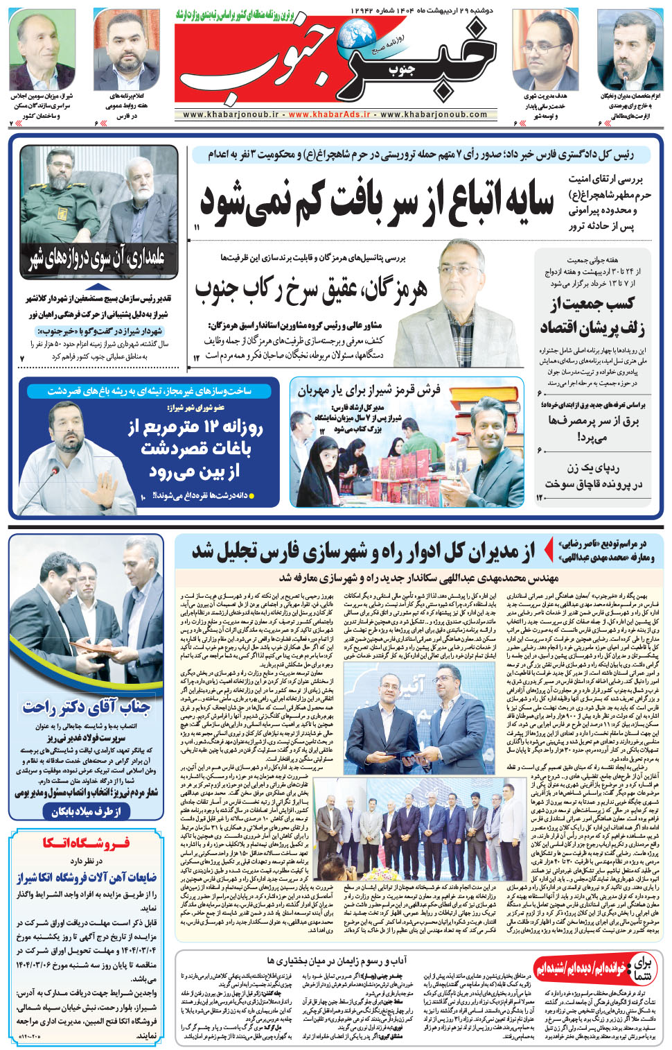مشاهده صفحه ۵ روزنامه خبرجنوب تاریخ ۲۹  سال ۱۴۰۴