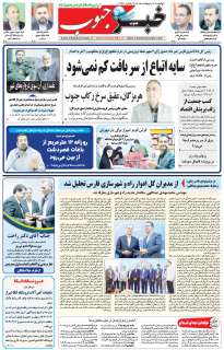 مشاهده صفحه ۵ روزنامه خبرجنوب تاریخ ۲۹  سال ۱۴۰۴