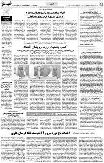 مشاهده صفحه ۶ روزنامه خبرجنوب تاریخ ۲۹  سال ۱۴۰۴