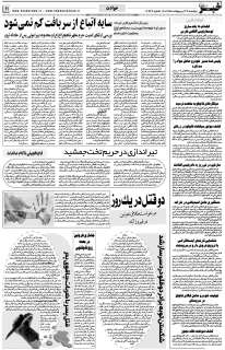 مشاهده صفحه ۱۱ روزنامه خبرجنوب تاریخ ۲۹  سال ۱۴۰۴