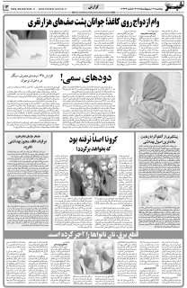 مشاهده صفحه ۱۳ روزنامه خبرجنوب تاریخ ۲۹  سال ۱۴۰۴