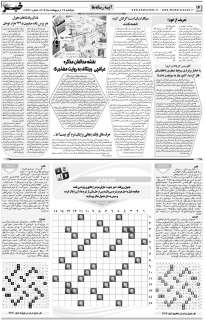 مشاهده صفحه ۱۴ روزنامه خبرجنوب تاریخ ۲۹  سال ۱۴۰۴