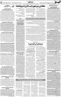 مشاهده صفحه ۱۵ روزنامه خبرجنوب تاریخ ۲۹  سال ۱۴۰۴
