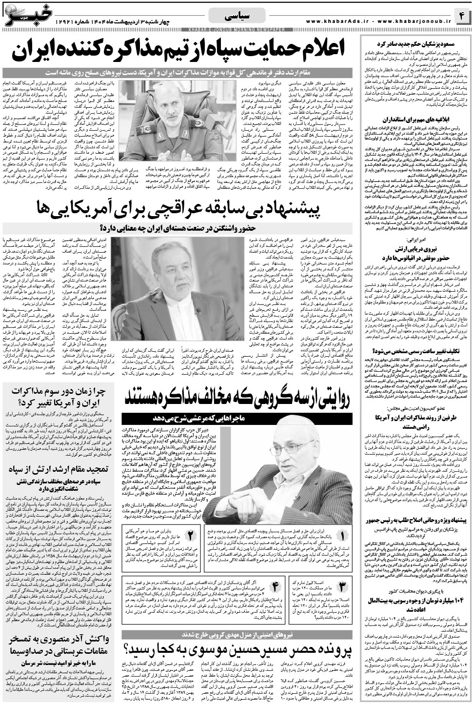 مشاهده صفحه ۴ روزنامه خبرجنوب تاریخ ۳  سال ۱۴۰۴