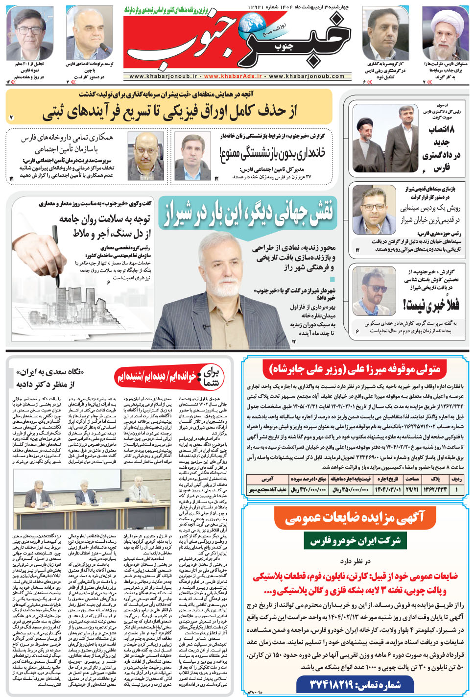مشاهده صفحه ۵ روزنامه خبرجنوب تاریخ ۳  سال ۱۴۰۴