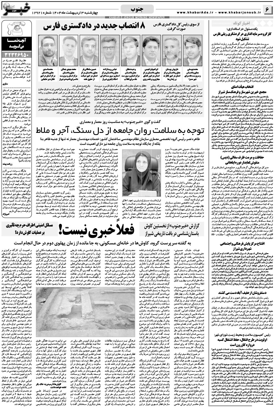 مشاهده صفحه ۶ روزنامه خبرجنوب تاریخ ۳  سال ۱۴۰۴