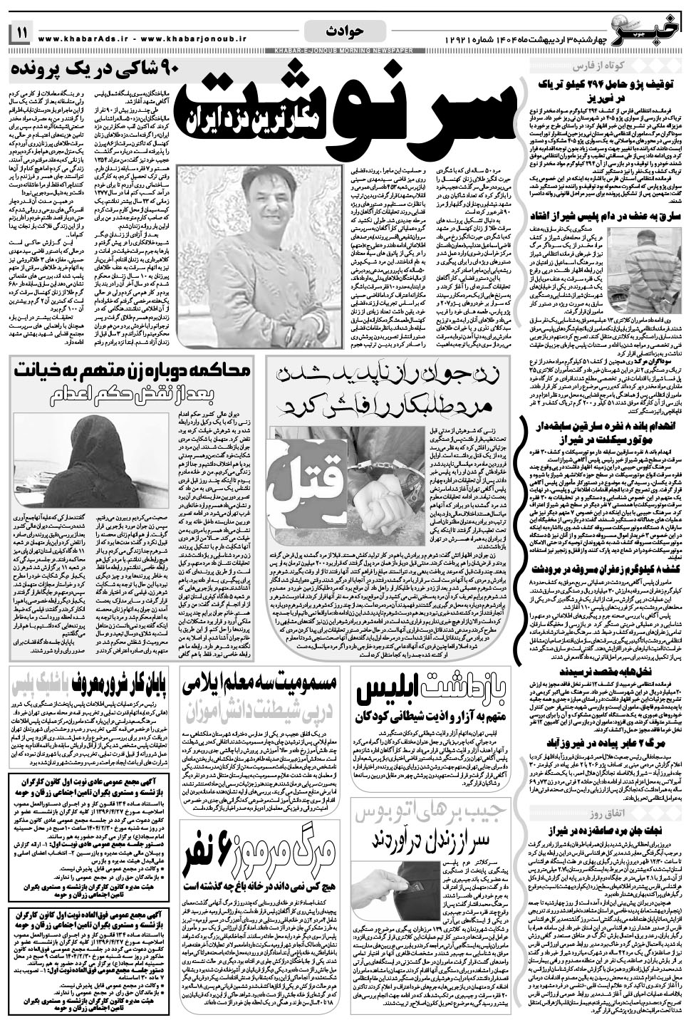 مشاهده صفحه ۱۱ روزنامه خبرجنوب تاریخ ۳  سال ۱۴۰۴