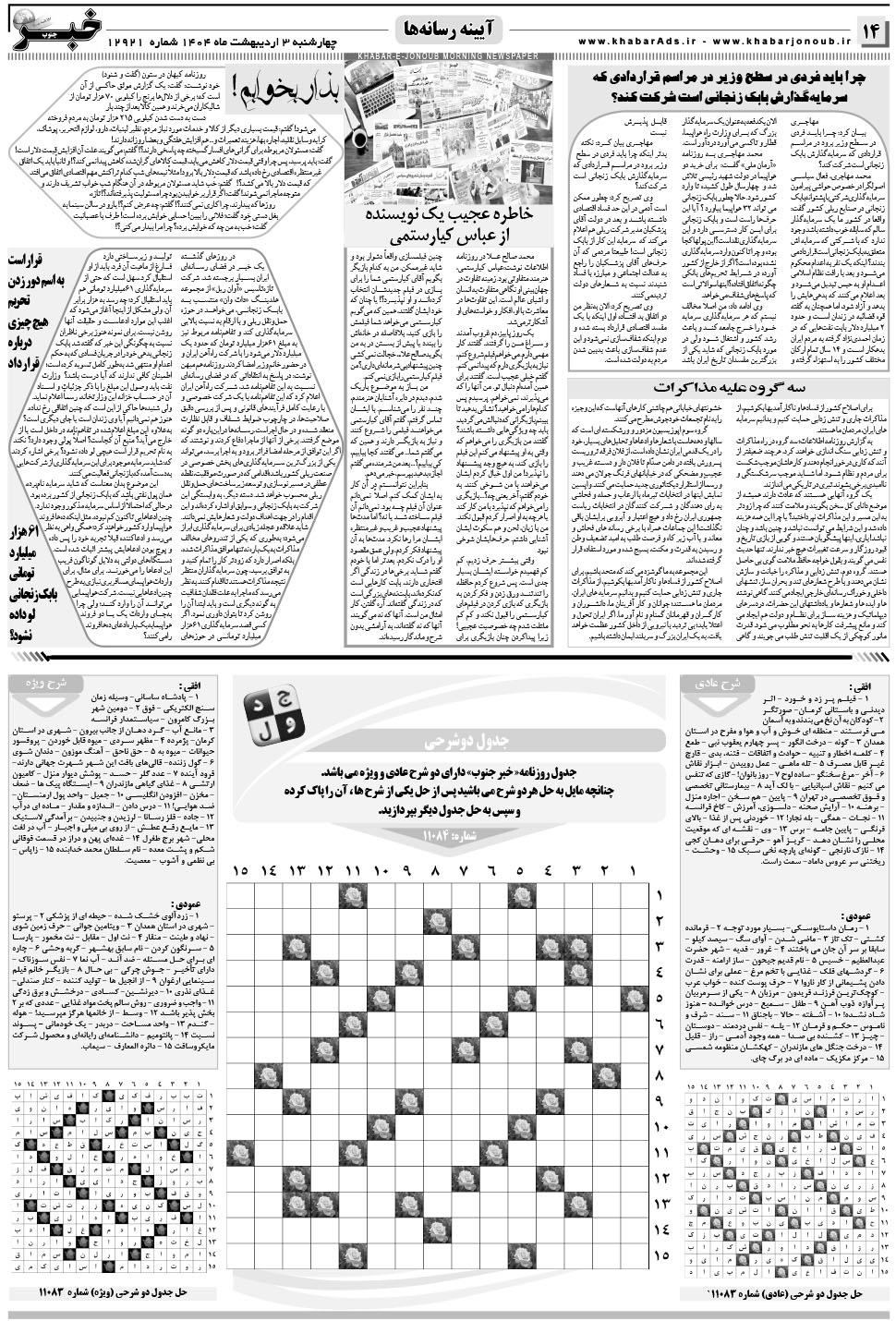 مشاهده صفحه ۱۴ روزنامه خبرجنوب تاریخ ۳  سال ۱۴۰۴