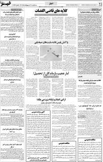 مشاهده صفحه ۲ روزنامه خبرجنوب تاریخ ۳۰  سال ۱۴۰۴