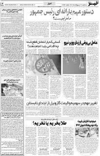 مشاهده صفحه ۳ روزنامه خبرجنوب تاریخ ۳۰  سال ۱۴۰۴
