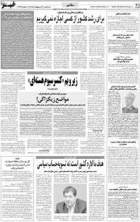 مشاهده صفحه ۴ روزنامه خبرجنوب تاریخ ۳۰  سال ۱۴۰۴