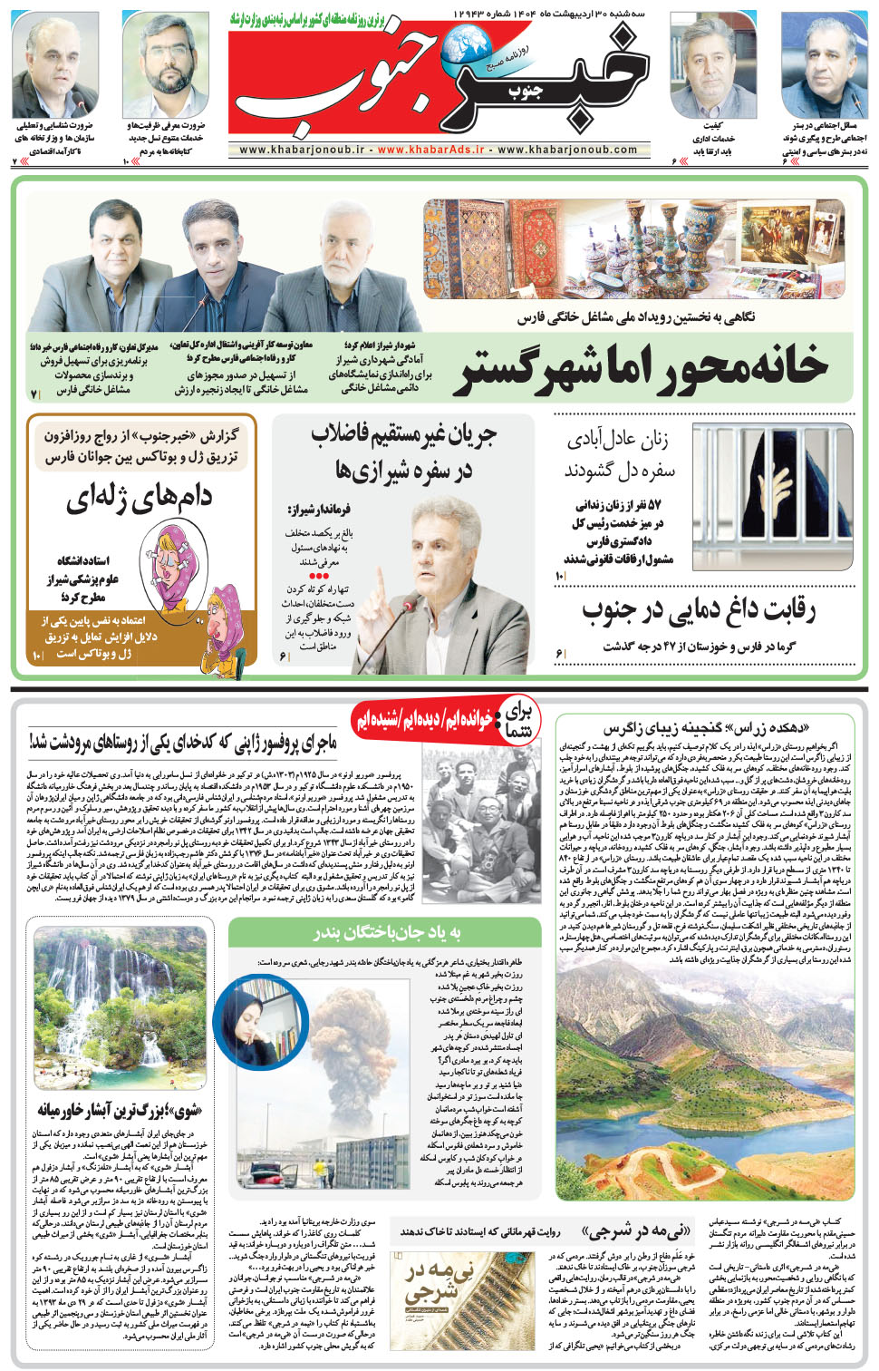 مشاهده صفحه ۵ روزنامه خبرجنوب تاریخ ۳۰  سال ۱۴۰۴