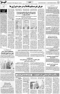مشاهده صفحه ۶ روزنامه خبرجنوب تاریخ ۳۰  سال ۱۴۰۴