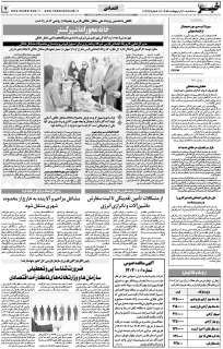 مشاهده صفحه ۷ روزنامه خبرجنوب تاریخ ۳۰  سال ۱۴۰۴