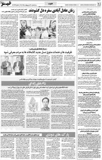 مشاهده صفحه ۱۰ روزنامه خبرجنوب تاریخ ۳۰  سال ۱۴۰۴