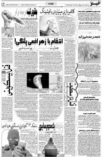 مشاهده صفحه ۱۱ روزنامه خبرجنوب تاریخ ۳۰  سال ۱۴۰۴