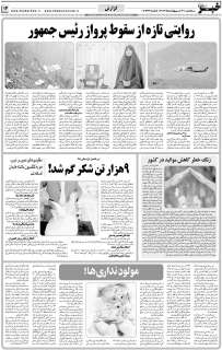 مشاهده صفحه ۱۳ روزنامه خبرجنوب تاریخ ۳۰  سال ۱۴۰۴