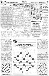 مشاهده صفحه ۱۴ روزنامه خبرجنوب تاریخ ۳۰  سال ۱۴۰۴