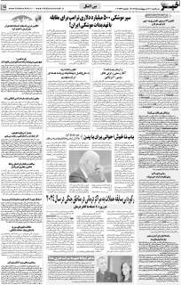 مشاهده صفحه ۱۵ روزنامه خبرجنوب تاریخ ۳۰  سال ۱۴۰۴
