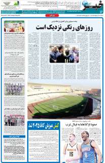 مشاهده صفحه ۱۶ روزنامه خبرجنوب تاریخ ۳۰  سال ۱۴۰۴