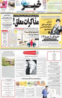 مشاهده صفحه ۱ روزنامه خبرجنوب تاریخ ۳۱  سال ۱۴۰۴