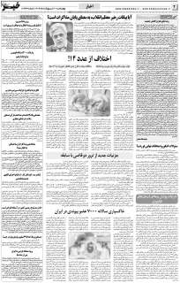 مشاهده صفحه ۲ روزنامه خبرجنوب تاریخ ۳۱  سال ۱۴۰۴