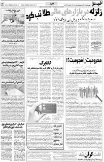 مشاهده صفحه ۳ روزنامه خبرجنوب تاریخ ۳۱  سال ۱۴۰۴