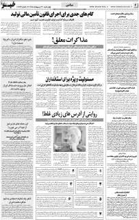 مشاهده صفحه ۴ روزنامه خبرجنوب تاریخ ۳۱  سال ۱۴۰۴