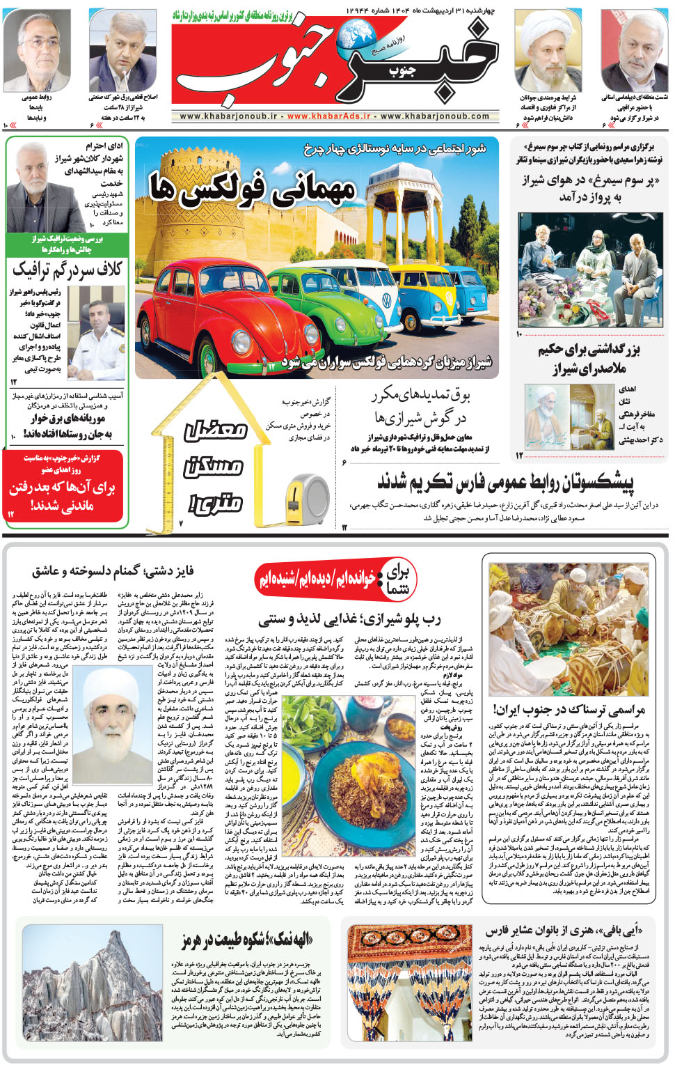 مشاهده صفحه ۵ روزنامه خبرجنوب تاریخ ۳۱  سال ۱۴۰۴