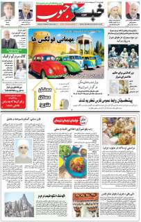مشاهده صفحه ۵ روزنامه خبرجنوب تاریخ ۳۱  سال ۱۴۰۴