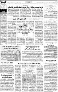 مشاهده صفحه ۶ روزنامه خبرجنوب تاریخ ۳۱  سال ۱۴۰۴