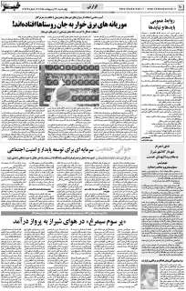 مشاهده صفحه ۱۰ روزنامه خبرجنوب تاریخ ۳۱  سال ۱۴۰۴