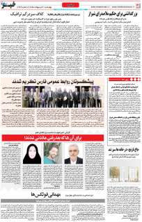 مشاهده صفحه ۱۲ روزنامه خبرجنوب تاریخ ۳۱  سال ۱۴۰۴