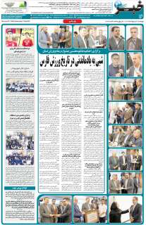 مشاهده صفحه ۱۶ روزنامه خبرجنوب تاریخ ۳۱  سال ۱۴۰۴