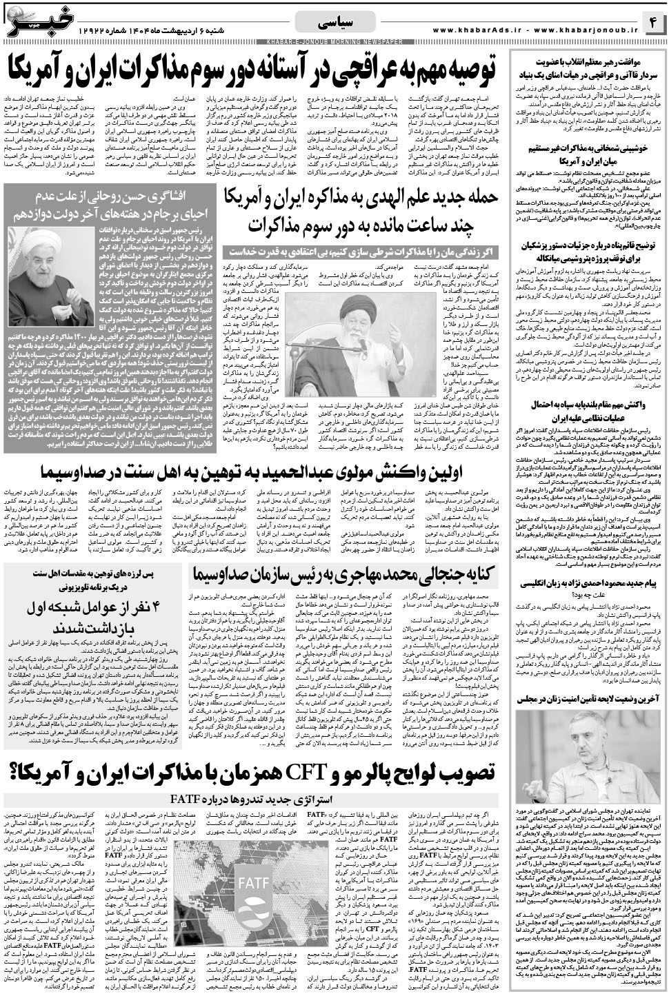 مشاهده صفحه ۴ روزنامه خبرجنوب تاریخ ۶  سال ۱۴۰۴