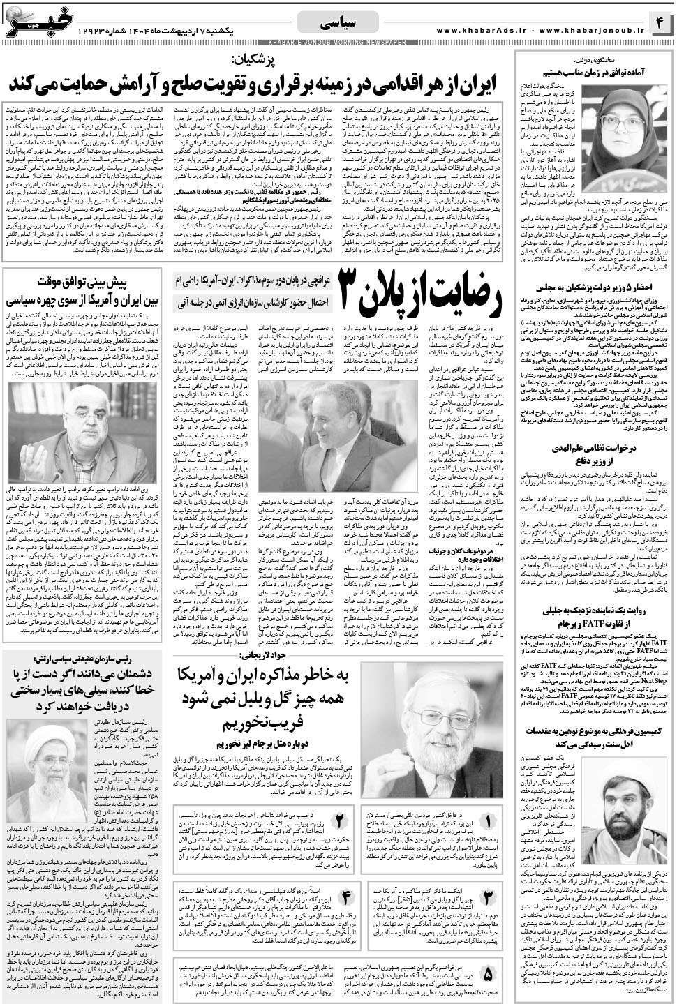 مشاهده صفحه ۴ روزنامه خبرجنوب تاریخ ۷  سال ۱۴۰۴