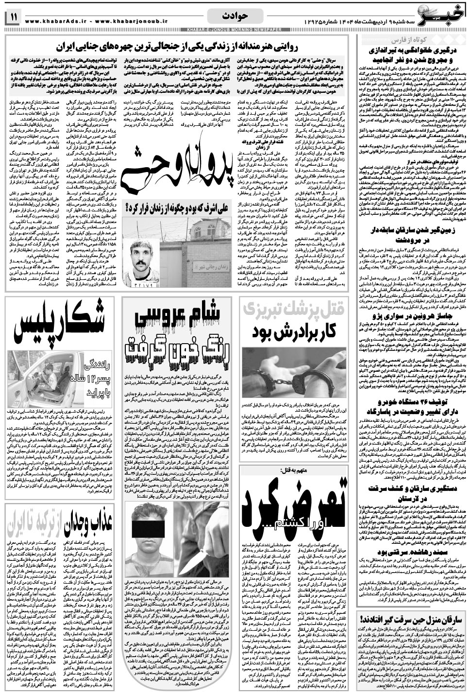 مشاهده صفحه ۱۱ روزنامه خبرجنوب تاریخ ۹  سال ۱۴۰۴