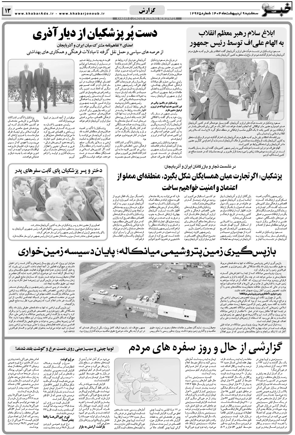 مشاهده صفحه ۱۳ روزنامه خبرجنوب تاریخ ۹  سال ۱۴۰۴