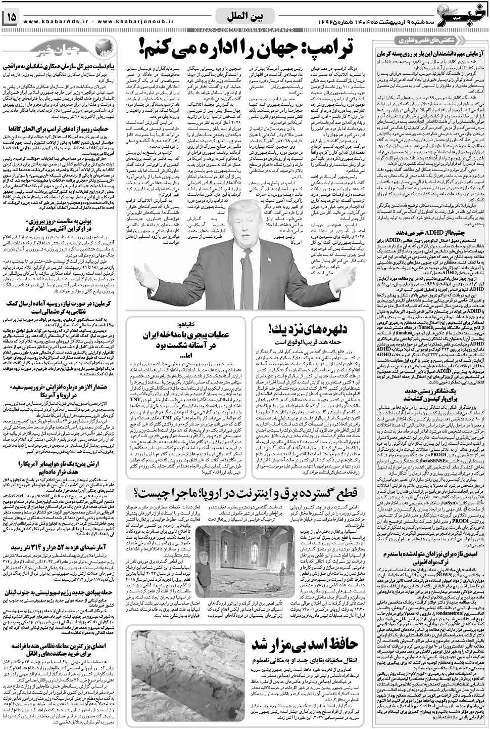 مشاهده صفحه ۱۵ روزنامه خبرجنوب تاریخ ۹  سال ۱۴۰۴
